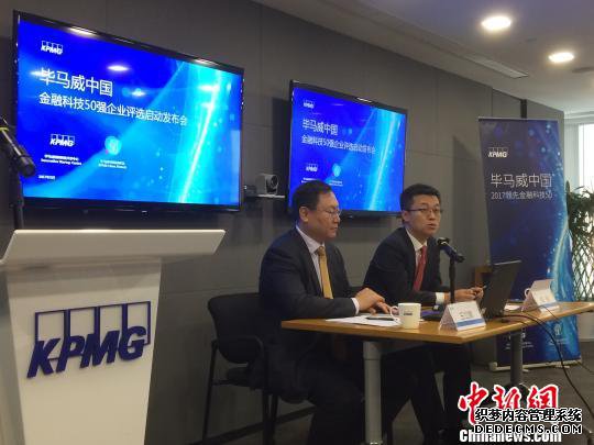 毕马威:中国金融科技居世界前列Fintech50强企业即将出炉